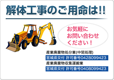 解体工事のご用命は！！